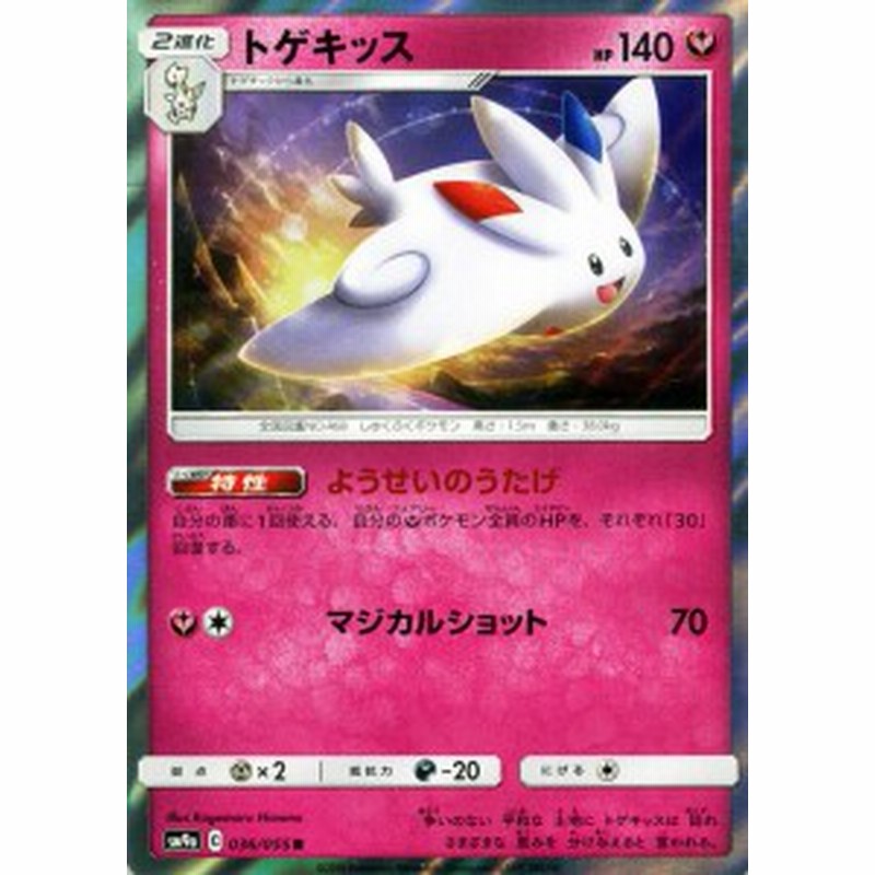 ポケモンカードゲーム Sm9a 拡張強化パック ナイトユニゾン トゲキッス R ポケカ フェアリー 2進化 通販 Lineポイント最大1 0 Get Lineショッピング