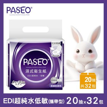 PASEO EDI超純水低敏濕式衛生紙(大尺寸攜帶型)20抽4包8袋/箱