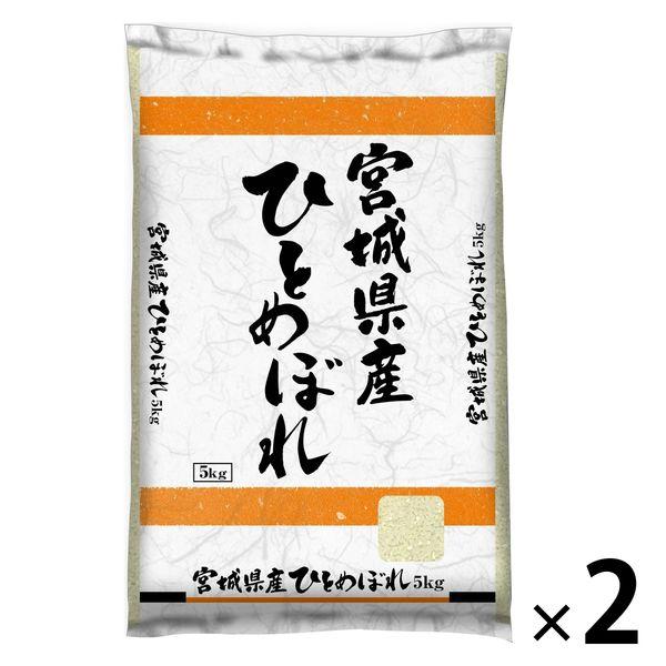 MMライス精白米 10kg（5kg×2袋）宮城県産ひとめぼれ 令和5年産 米 お米 こしひかり