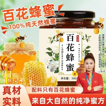 匠心品質 👏 百花深山蜂蜜300g純正正宗天然野生純天然農家土蜂蜜瓶裝正品