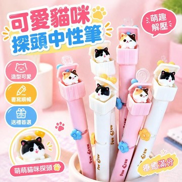 爆款免運🔥嚴選🔥得力可愛貓咪探頭中性筆速幹少女心趣味解壓筆可愛萌趣女生禮物