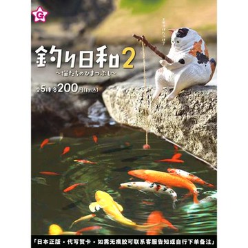 日本正版YELL 第2彈 釣魚好天氣 休閑貓咪釣魚扭蛋 貓貓擺件