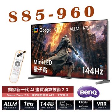 BenQ明基 85吋 S85-960 4K Google TV 液晶電視 送壁掛安裝