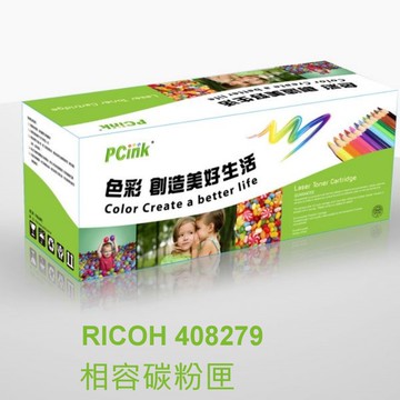 RICOH 408279 相容碳粉匣  SP 330L SP330  SP330SFN  SP330DN  SP330
