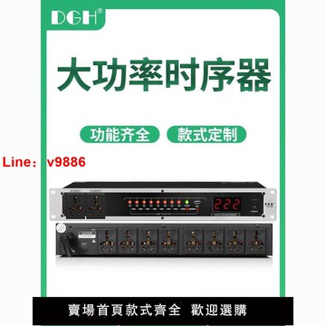 【台灣公司 超低價】YH 專業8路電源時序器10路控制器大功率帶獨立控制電壓顯示帶濾波