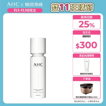 【AHC官方旗艦店】醫美科研超秒晶透穀胱甘肽精華水乳100ml