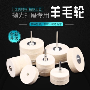 【臺灣熱賣】電鑽加厚型平行羊毛輪 磨頭拋光打磨頭羊毛輪 羊毛輪 氈羊毛磨頭打蠟