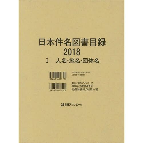 日本件名図書目録 日外アソシエーツ株式会社 編集