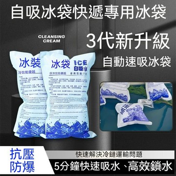 免運 臺灣出貨🔥自吸水冰袋 自吸水 免加水 冰塊 冰包 降溫冰袋 保冰袋 冰袋 冰包 冰敷袋 保冷劑 冷藏冰包 保冷冰