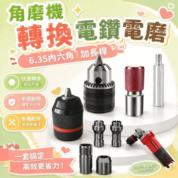 角磨機改電鑽自鎖夾頭加長杆電磨頭通用6.35轉接頭轉換連接頭配件