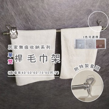 [熊好貼國際]毛巾架40公分單桿(SGS認證不銹鋼) 無痕掛勾 凹凸紋路牆面可貼(超黏貼)不鋼鋼 毛巾架 國貨掛鉤