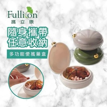 【Fullicon 護立康】粉餅造型保健盒