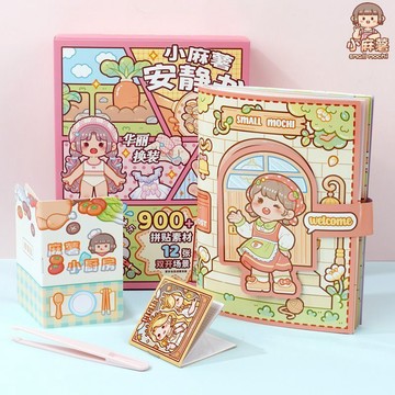 ✨臺灣出貨✨小麻薯安靜書宅家時光貼紙本ins可愛卡通兒童女孩手賬素材diy貼畫