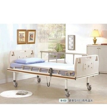 【海夫健康生活館】立新立明 豪華型 ABS 雙馬達 電動床(B-02)