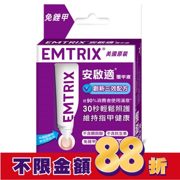 安啟適覆甲液10ml