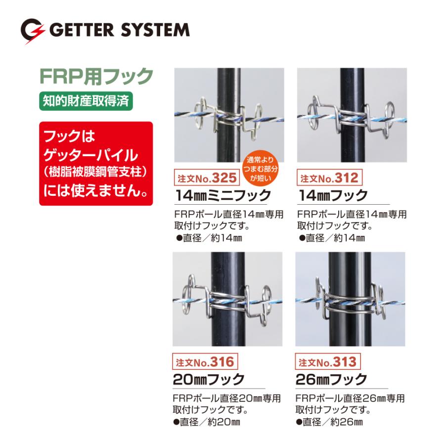 末松電子製作所 FRPポール専用フック 電気牧柵器用資材 20mmフック セット