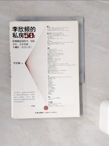 【書寶二手書T4／短篇_WJP】李欣頻的私房50_簡體_李欣頻