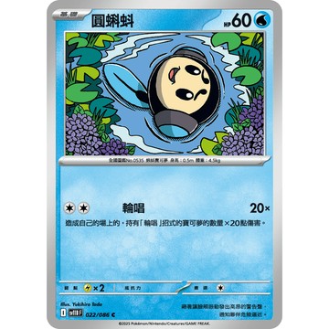 喬桌遊 圓蝌蚪 022 /  086 SV11B 寶可夢PTCG卡牌遊戲