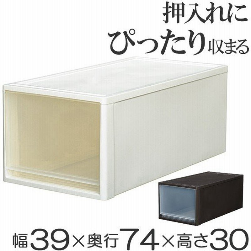 収納ボックス 押し入れ用 ストラ L 衣装ケース 収納ケース 引き出し 通販 Lineポイント最大0 5 Get Lineショッピング