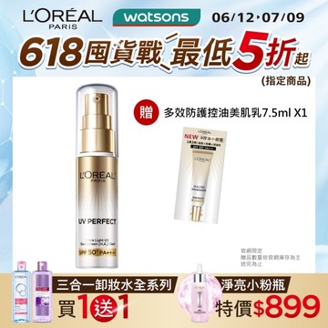 巴黎萊雅多效防護控油美肌乳30ml #控油小銀管