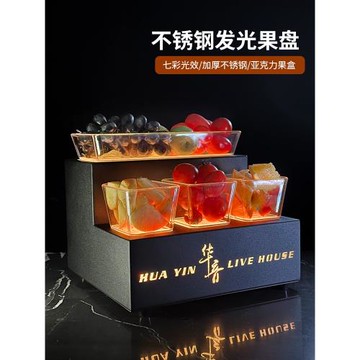 梯形ktv小吃碟水果拼盤創意果盤架水果盤專用發光果盤酒吧小吃盤