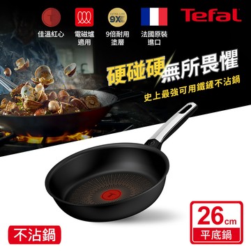 Tefal法國特福 精悍系列26CM不沾平底鍋（電磁爐適用）_廠商直送