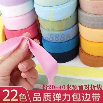 包邊條 彈力包邊條 布料輔料 衣服寶寶織帶服裝鬆緊帶對摺 滾邊條 帶子鑲邊免運/台灣出貨⚡⚡