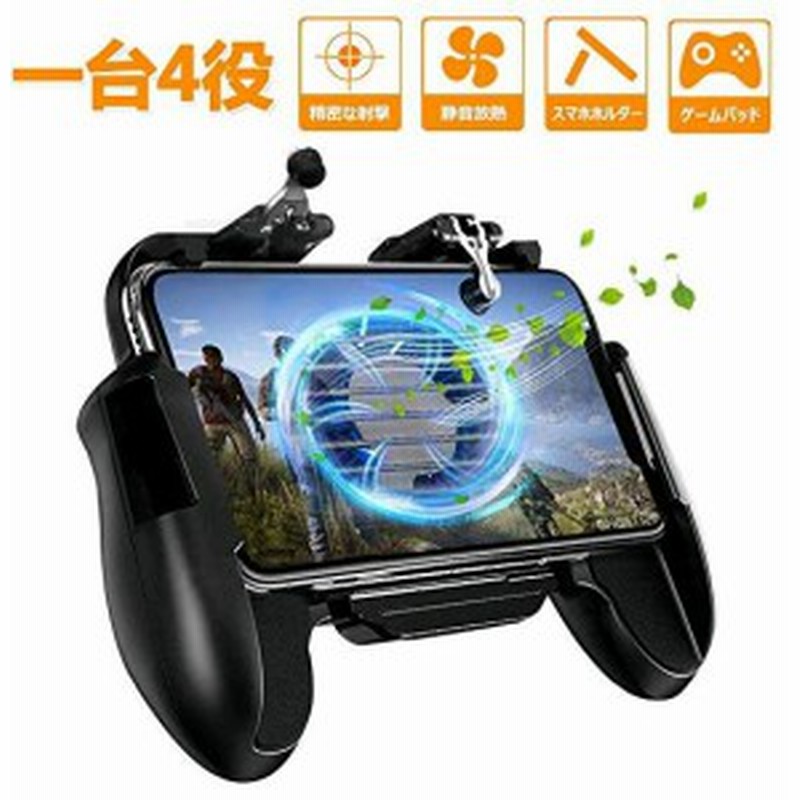 D-00420 荒野行動 PUBG Mobile コントローラー 冷却ファン付き AksBlay スマホ コントローラー 移動操作用パッド  スマホゲームハンドル 通販 LINEポイント最大1.0%GET | LINEショッピング