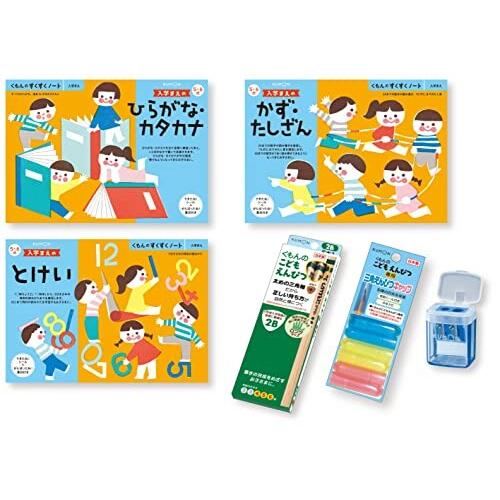 くもん出版 すくすくノート5・6歳入学まえ＆えんぴつセット 知育玩具 おもちゃ 5歳以上 KUMON