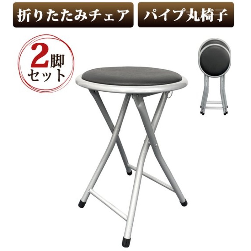 椅子 折りたたみ Fb 02 おしゃれ イス オフィス コンパクト チェア パイプ椅子 丸椅子 事務所 待合 折りたたみ椅子 来客 送料無料 集会 飲食店 高速配送 おしゃれ