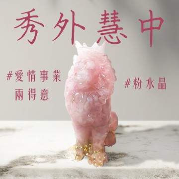 預購【吉利水晶】獅子王粉水晶擺飾 好人緣 防小人 提升事業運 辦公小物 領袖魅力 好人緣 桃花運 水晶滴膠能量擺飾