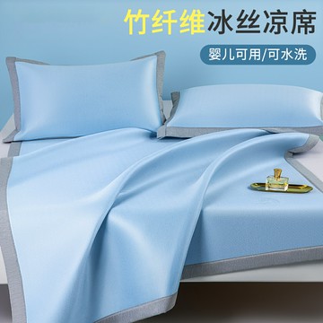 竹纖維冰絲涼席夏季嬰兒家用1.5m床笠款可水洗三件套夏天席子1258