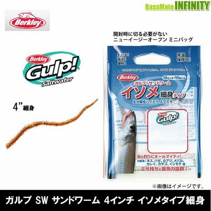 バークレイ Berkley Gulp ガルプ ソルトウォーター サンドワーム 4インチ イソメタイプ細身 メール便配送可 まとめ送料割 通販 Lineポイント最大0 5 Get Lineショッピング