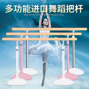 舞蹈桿 练功杆 跳舞蹈把桿家用行動式練舞房教室練功兒童壓腿桿芭蕾壓腿器材