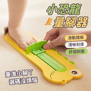 兒童量腳器 寶寶量腳器 寶寶量腳器 量鞋尺碼 精準測量 買鞋神器 量腳板 量腳尺 小朋友測腳器 兒童測量腳長 腳趾固定器