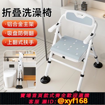 {可打統編 保固一年}老人浴室洗澡椅沐浴椅可折疊沖涼椅淋浴凳孕婦衛生間防滑洗澡凳子