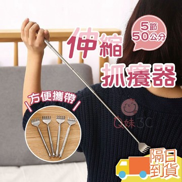 【快速到貨】伸縮抓癢器 抓背器 癢癢撓 鋼筆式 抓癢 不求人 抓癢棒 抓癢耙子 止癢 不鏽鋼 撓癢扒 抓癢耙