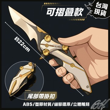 出清]模型 上課小玩具 好玩的玩具 三角洲 周邊 模型 27cm 摺疊版 玩具 男生玩具 流行玩具