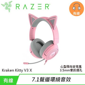 Razer 雷蛇 Kraken Kitty V3 X 北海巨妖 耳機麥克風 粉晶