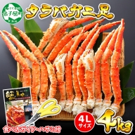 1706. ボイルタラバガニ足 4kg 食べ方ガイド・専用ハサミ付 カニ かに 蟹 送料無料 北海道 弟子屈町