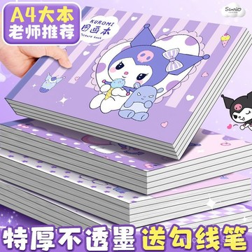 【臺灣-出貨】  庫洛米兒童A4圖畵本幼兒園塗鴉紙空白紙小學生畵畵本子a4美術本子 ZZC3