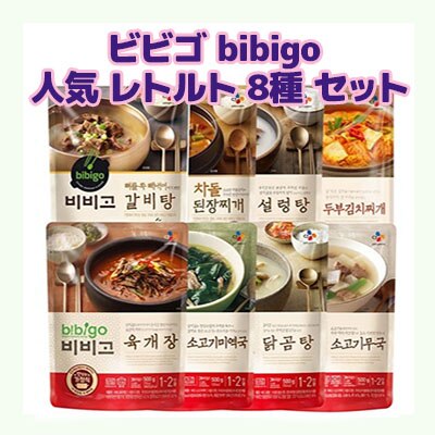 レトルト 8種セット   韓国鍋   韓国料理   チゲ  韓国スープ   韓国   CJ