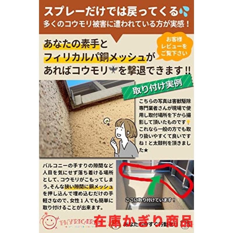 コウモリが侵入する隙間に柔軟にフィットする 銅メッシュ A 6m品  柔らかタイプ  追い出し後 隙間埋め込み コウモリ撃退グッズ (10cm幅 x 6m) [PHYRICARPA]