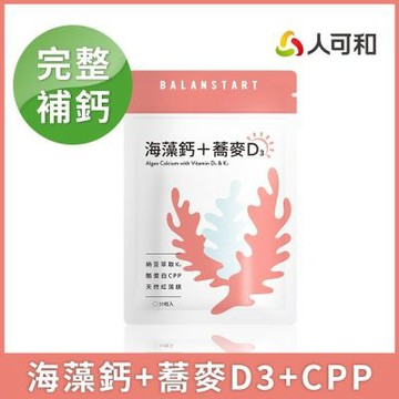 人可和【天然海藻鈣蕎麥D3】納豆K2+酪蛋白CPP｜高效率補鈣黃金陣容遠勝Vitabox｜永豐集團