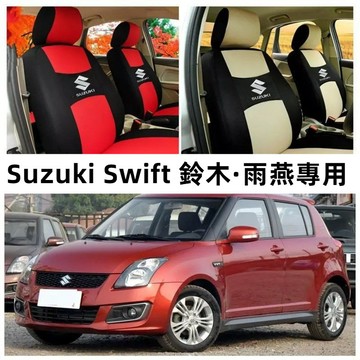 新老款Suzuki Swift雨燕座套鈴木雨燕布藝全包座套四季專車坐套1.31.5專用座套ˇfs2