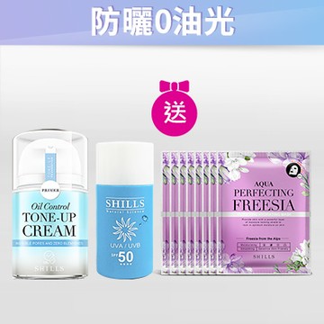 【買2送8】SHILLS 舒兒絲 零油感激光煥白素顏霜*1+清爽美白水感全護防曬乳*1+面膜*8片（隨機）
