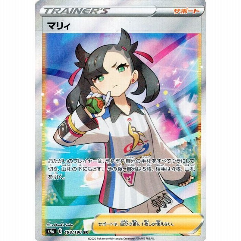 ポケモンカードゲーム剣盾 s4a ハイクラスパック シャイニースターV ポケモン マリィ SR ポケカ サポート トレーナーズカード |  LINEブランドカタログ