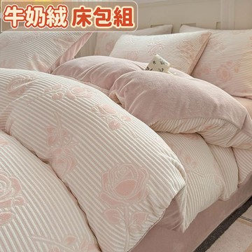 台灣優選 雕花牛奶絨床包四件套 冬季保暖 5尺6尺雙人床包組 法蘭絨床包組 高顏值床包組 親膚床包組 簡約 學生宿舍