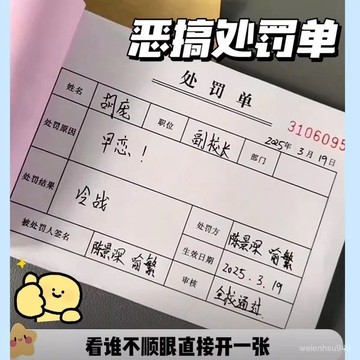 整蠱惡搞處罰單📜 兩聯設計處罰單 整蠱同桌奇特 學生文具搞笑整蠱 便簽功能超實用 抽象小玩意 上課玩具記錄便簽