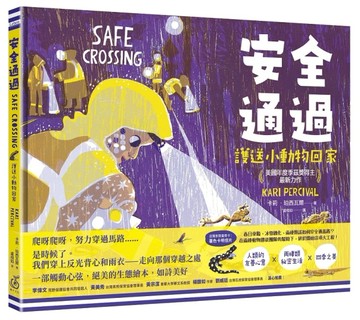 安全通過：護送小動物回家（美國年度季茲獎得主最新力作）[二手書_近全新]